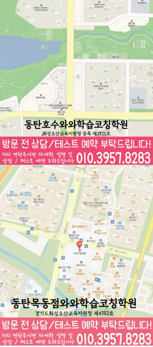 송동학원 영어수학 전문학원 위치 지도
