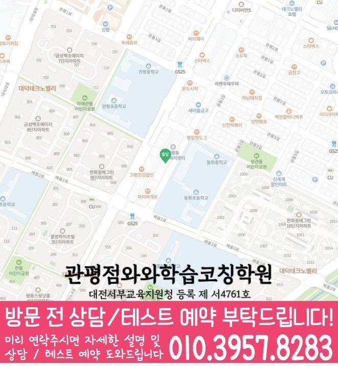 송강동학원 영어수학 전문학원 위치 지도
