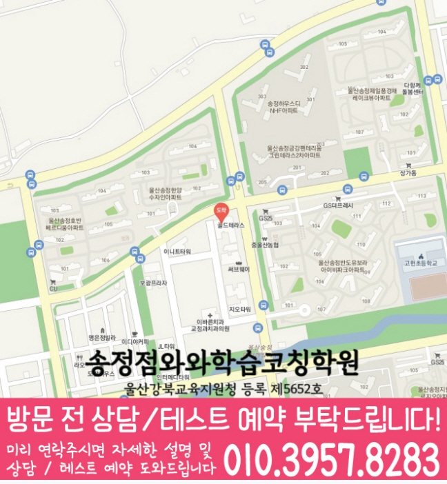 송정동 중2 수학학원 위치 지도