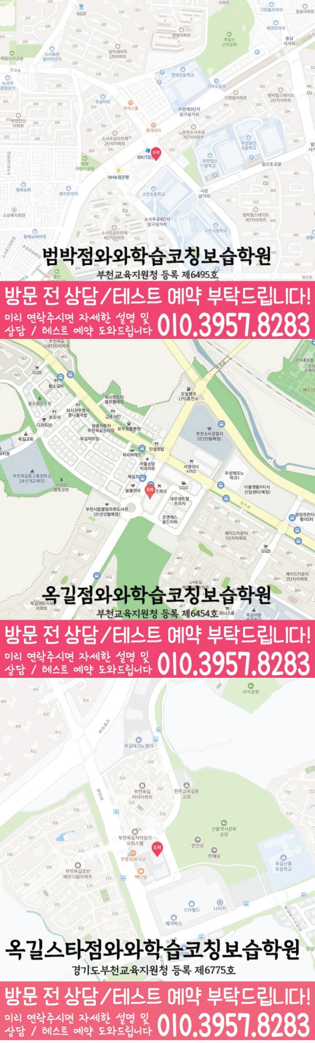 소사본동학원 영어수학 전문학원 위치 지도