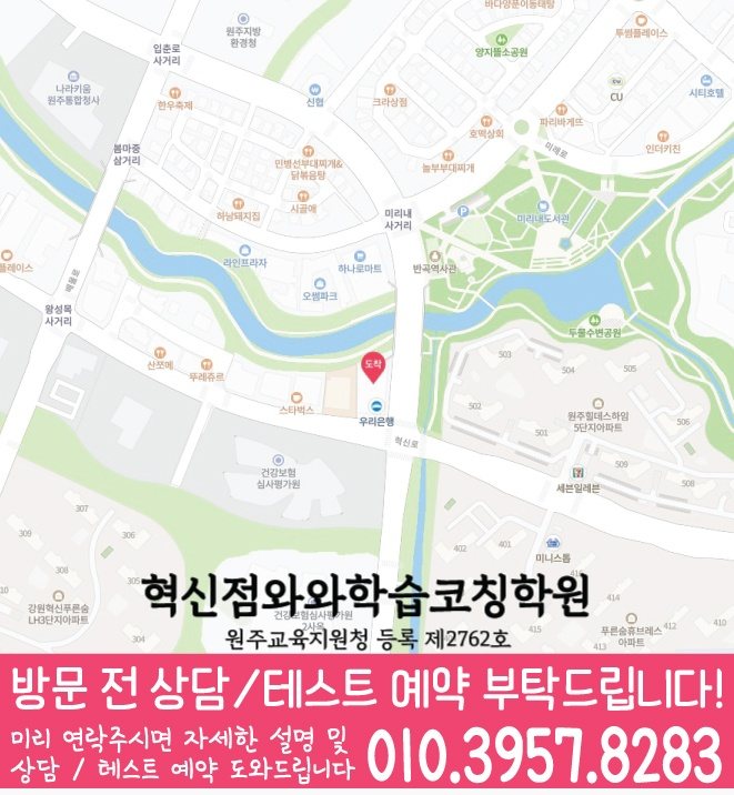 원주혁신도시학원 영어수학 전문학원 위치 지도