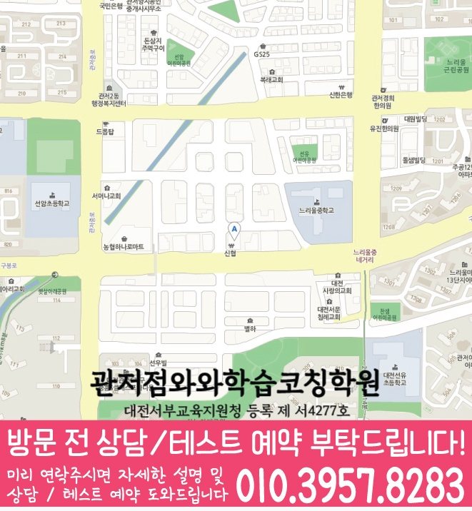 원내동 중2 수학학원 위치 지도