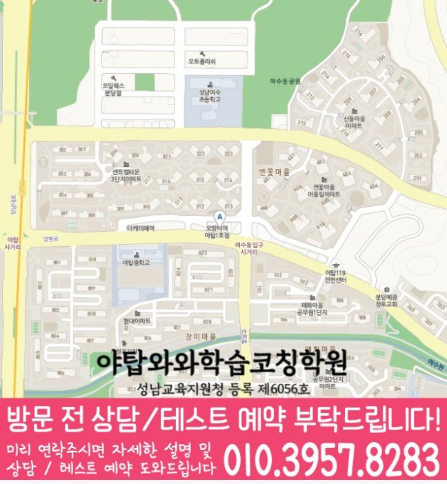 야탑학원 영어수학 전문학원 위치 지도