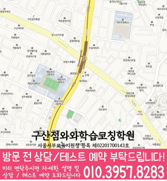 역촌동 중2 수학학원 위치 지도