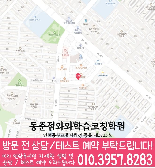 연수동 고2 수학학원 위치 지도