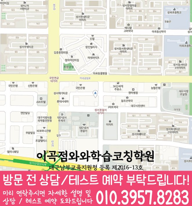용산동학원 영어수학 전문학원 위치 지도