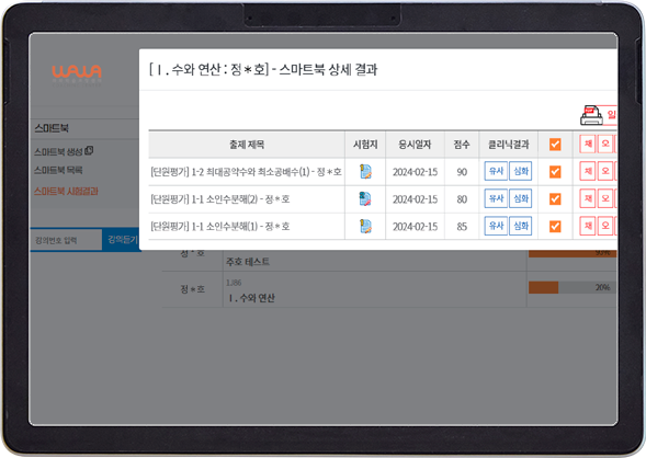 AI 수학 성취도 분석 및 오답 클리닉 화면 예시